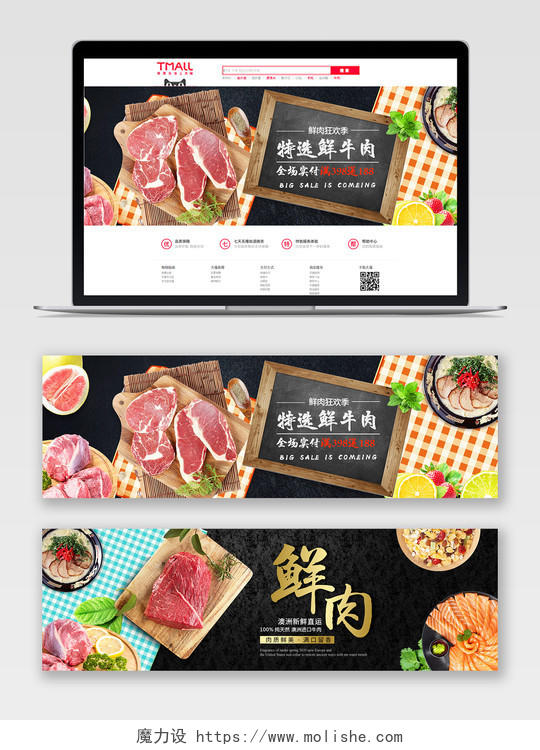 简约大气生鲜肉类促销宣传海报banner